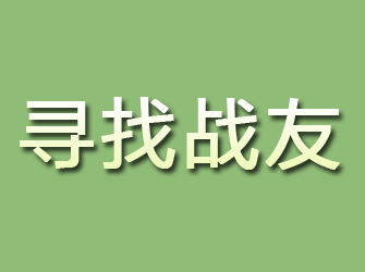 兰考寻找战友